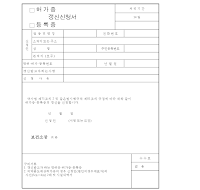 약국개설등록증,의약품판매업허가증갱신신청서